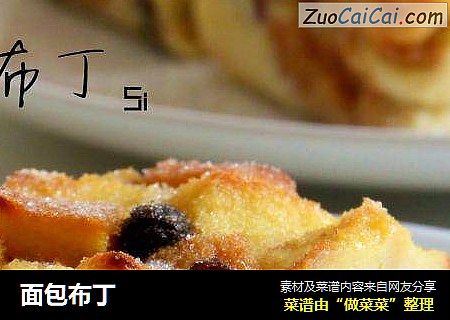 面包布丁
