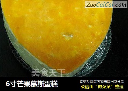 6寸芒果慕斯蛋糕