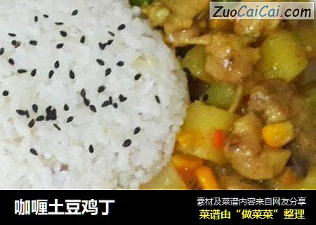 咖喱土豆鸡丁