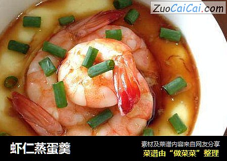 虾仁蒸蛋羹