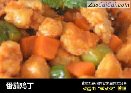 番茄鸡丁