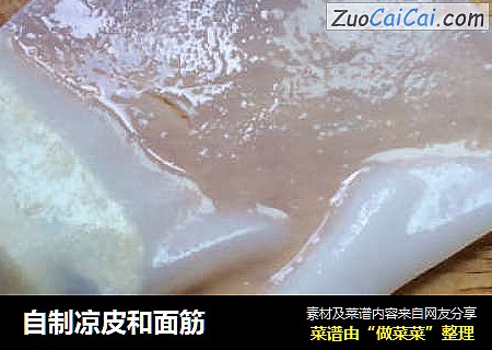 自制凉皮和面筋