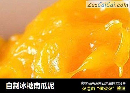 自制冰糖南瓜泥