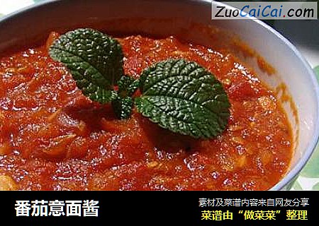 番茄意面酱