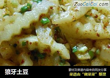 狼牙土豆