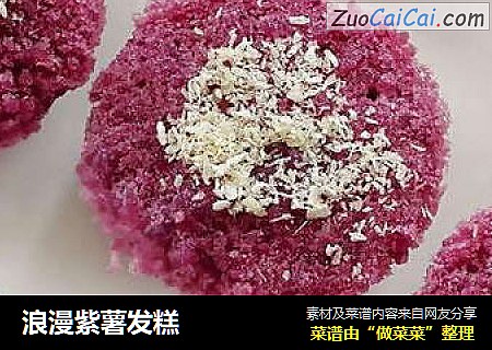 浪漫紫薯发糕