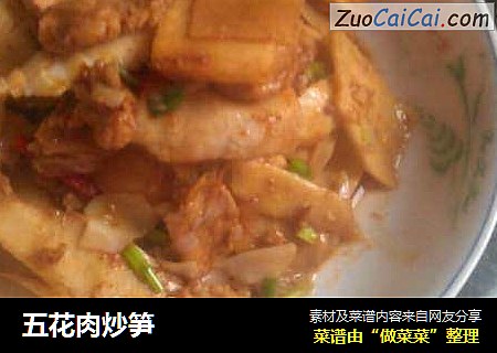 五花肉炒笋