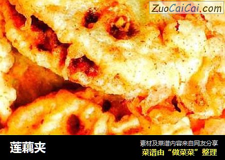 莲藕夹