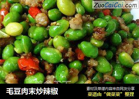 毛豆肉末炒辣椒