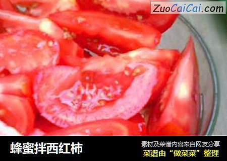 蜂蜜拌西红柿