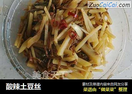 酸辣土豆丝