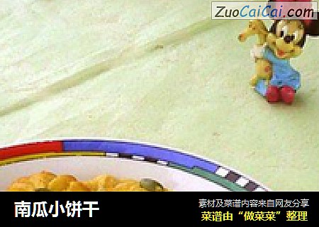 南瓜小饼干
