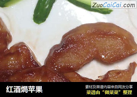红酒焗苹果