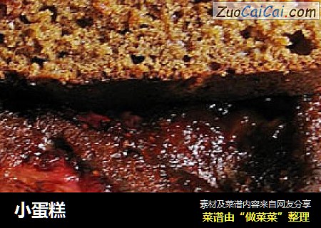 小蛋糕
