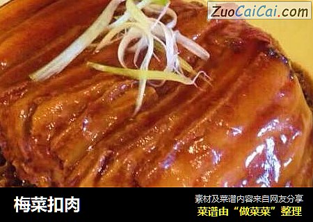 梅菜扣肉