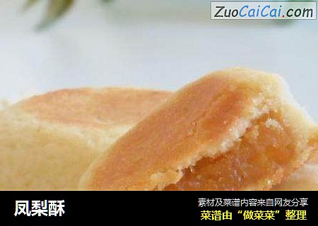 凤梨酥