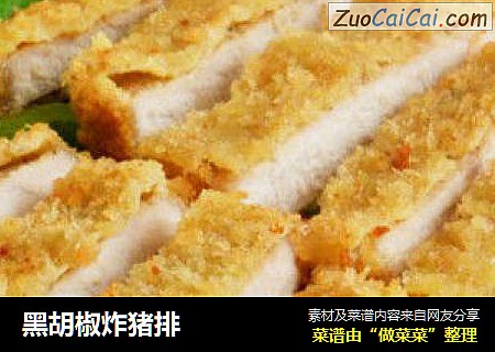 黑胡椒炸猪排