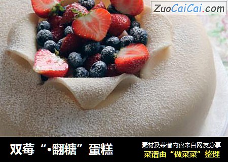 双莓“·翻糖”蛋糕