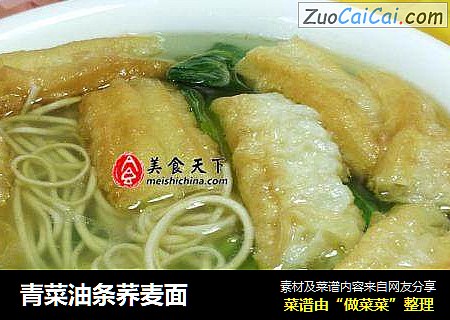 青菜油条荞麦面