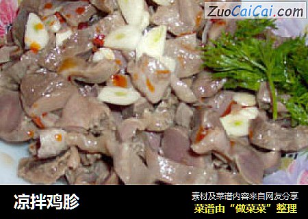 凉拌鸡胗