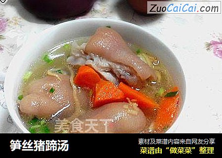 笋丝猪蹄汤