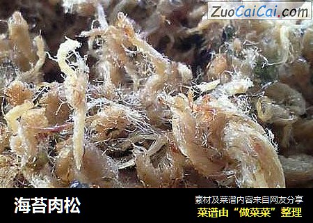 海苔肉松