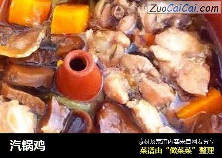 汽锅鸡