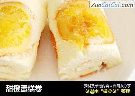 甜橙蛋糕卷