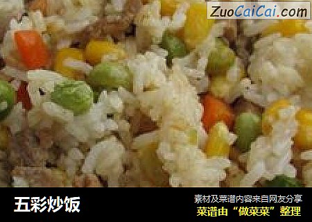 五彩炒饭