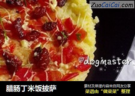 腊肠丁米饭披萨