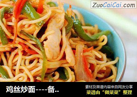 鸡丝炒面----备受一家人好评的家常炒面