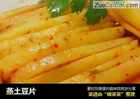 蒸土豆片