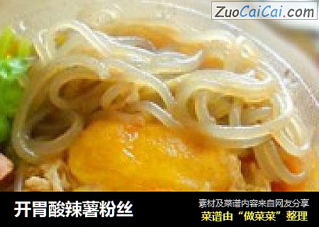 开胃酸辣薯粉丝