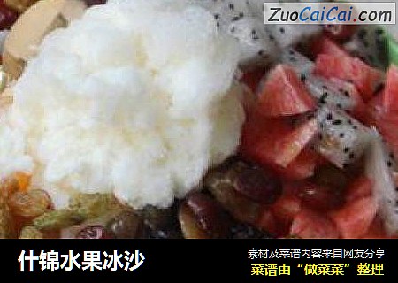什锦水果冰沙