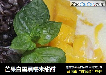 芒果白雪黑糯米甜甜
