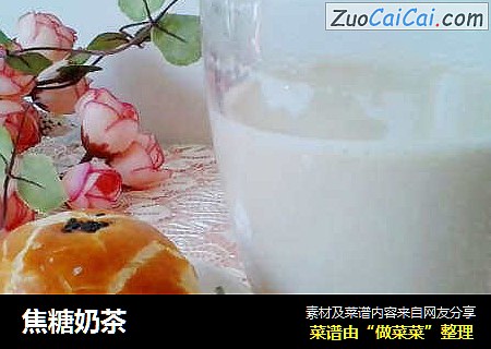 焦糖奶茶