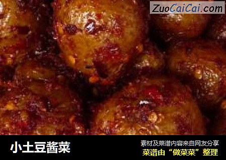 小土豆酱菜