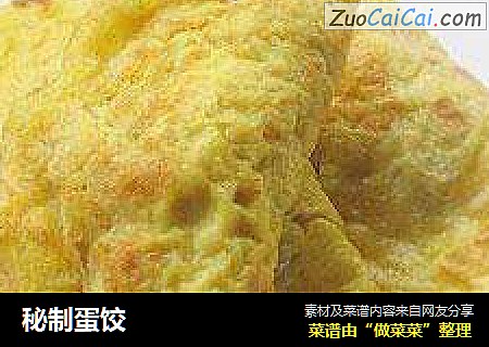 秘制蛋饺