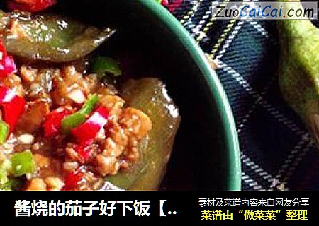 酱烧的茄子好下饭【肉末烧三茄】