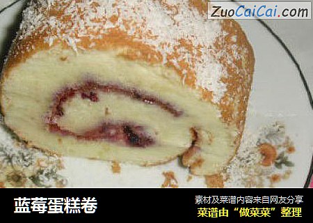 蓝莓蛋糕卷