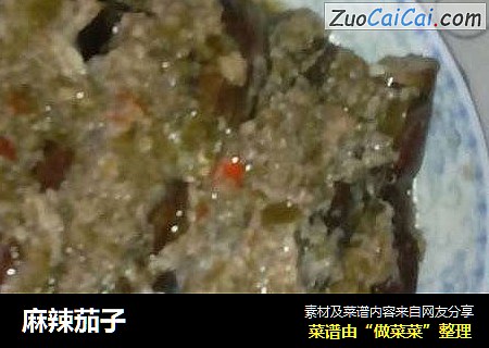 麻辣茄子