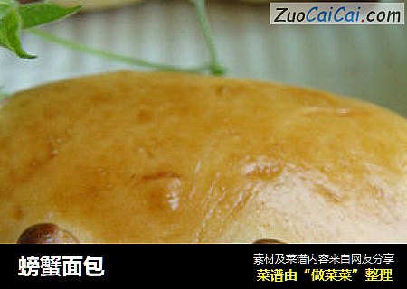 螃蟹面包