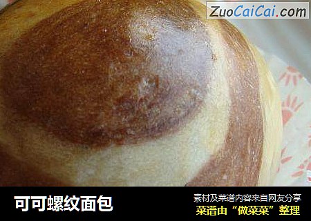 可可螺纹面包