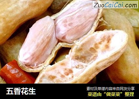 五香花生