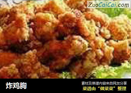 炸鸡胸