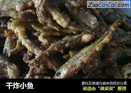 干炸小鱼