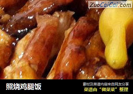 照烧鸡腿饭