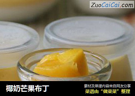 椰奶芒果布丁