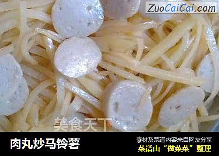 肉丸炒马铃薯