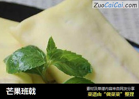 芒果班戟